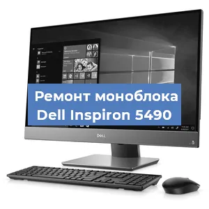 Замена материнской платы на моноблоке Dell Inspiron 5490 в Москве